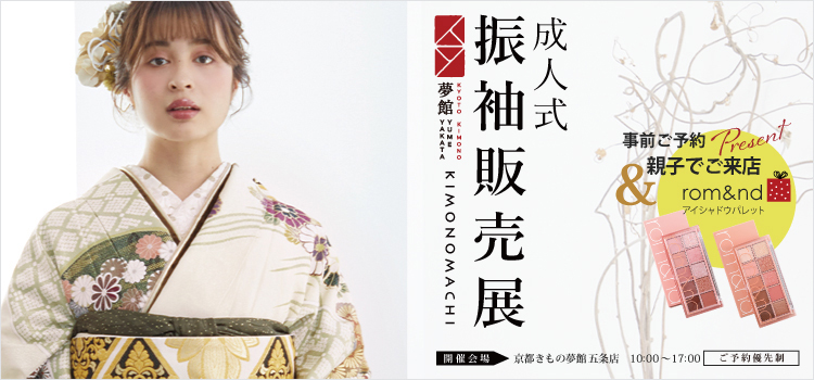 振袖展のお知らせ